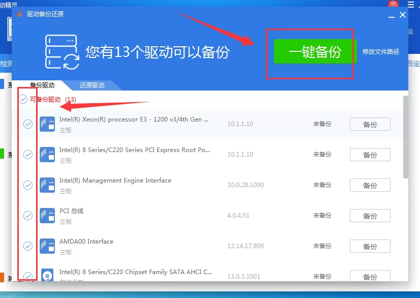 驱动精灵如何备份驱动?驱动精灵备份驱动文件教程