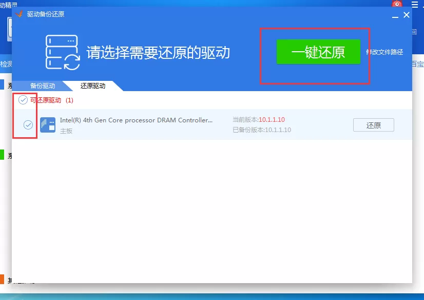 驱动精灵如何备份驱动?驱动精灵备份驱动文件教程