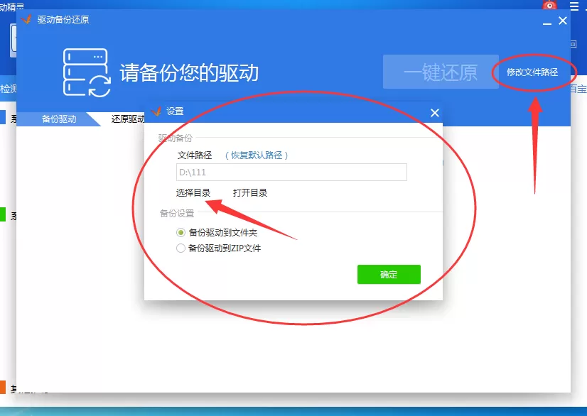 驱动精灵如何还原驱动?驱动精灵还原驱动教程