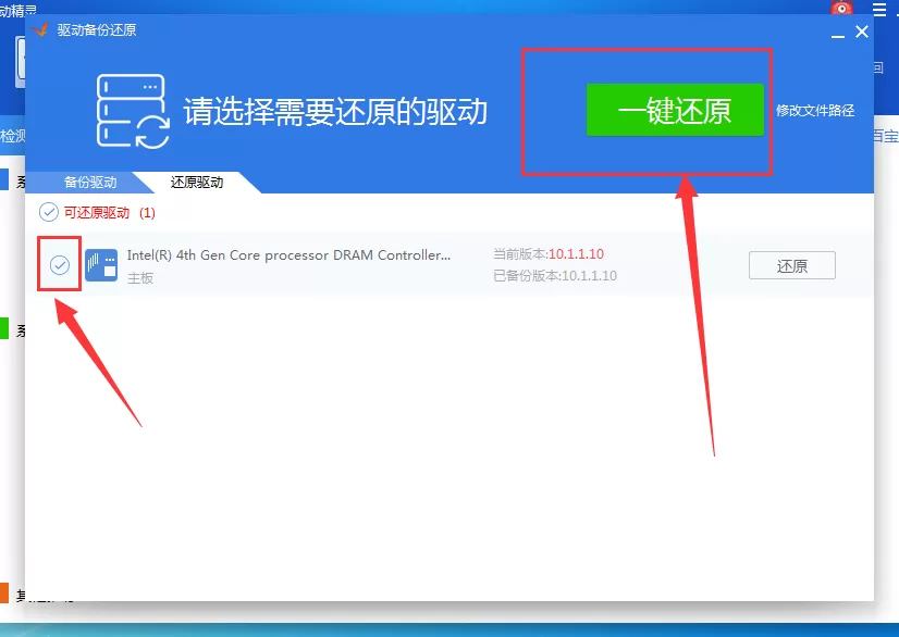 驱动精灵如何还原驱动?驱动精灵还原驱动教程