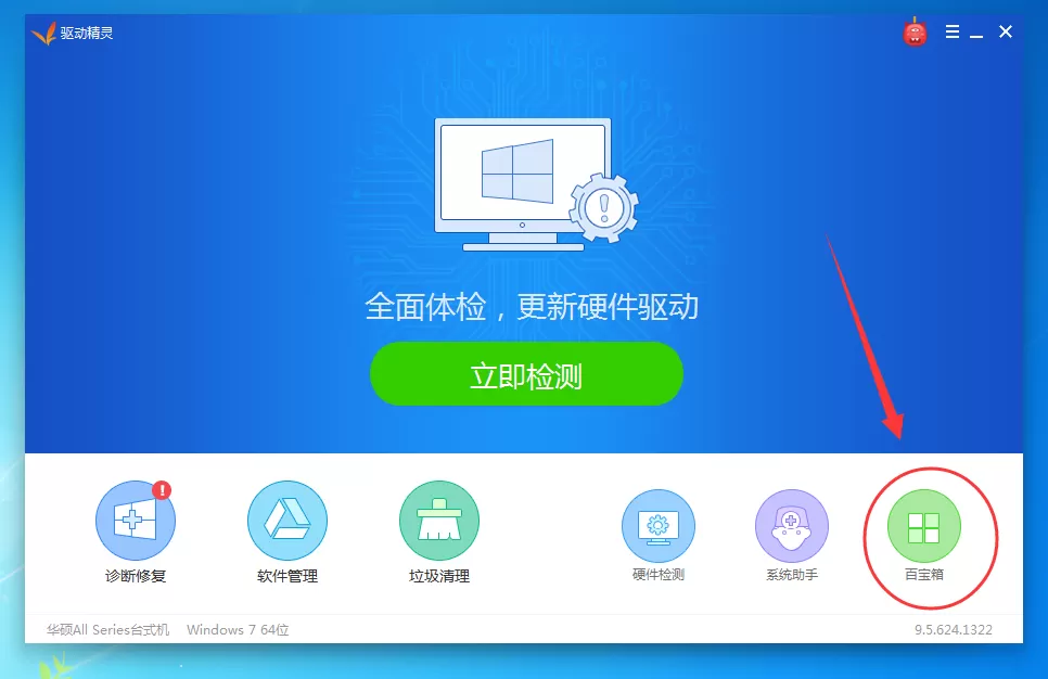 驱动精灵如何还原驱动?驱动精灵还原驱动教程