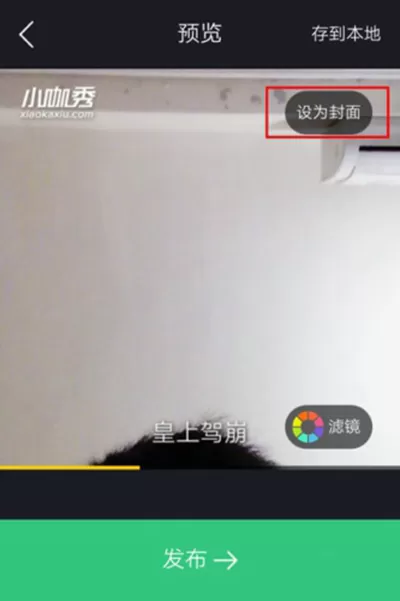 在小咖秀中对封面进行设置的具体操作 怎么设置小咖秀封面