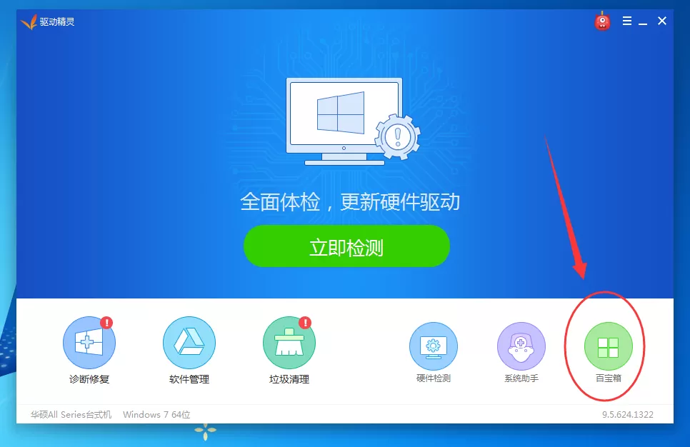 驱动精灵如何卸载驱动?卸载已安装驱动教程
