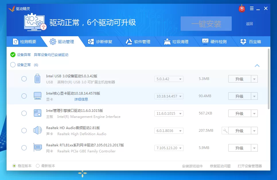 驱动精灵如何卸载驱动?卸载已安装驱动教程