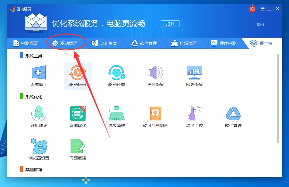 驱动精灵如何卸载驱动?卸载已安装驱动教程