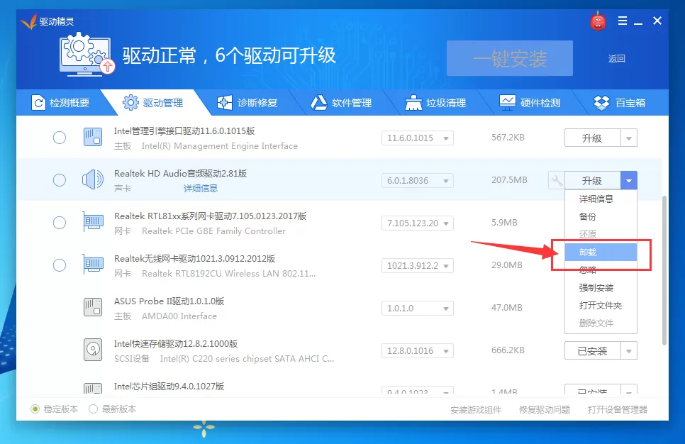 驱动精灵如何卸载驱动?卸载已安装驱动教程