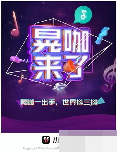 如何玩转小咖秀晃咖功能?小咖秀晃咖功能的具体玩法