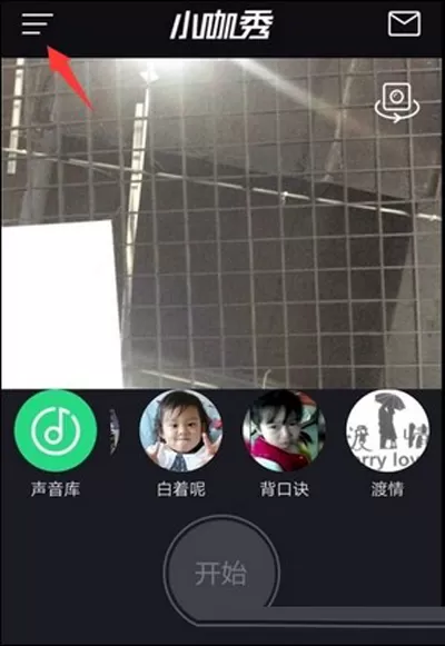 怎么在小咖秀中观看别人上传的视频?