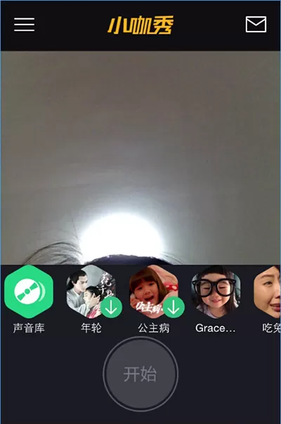 在小咖秀中进行美颜的基本操作   如何在小咖秀中进行美颜