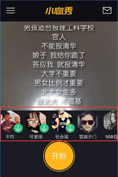 在小咖秀中进行美颜的基本操作 如何在小咖秀中进行美颜