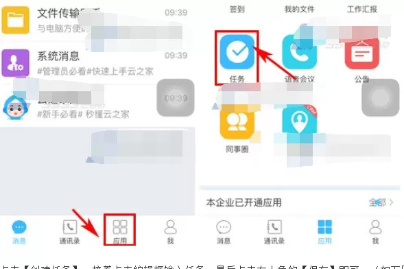 如何在云之家中创建任务？在云之家中创建任务的教程