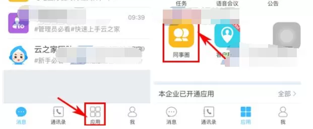 怎么在云之家中发布微博?云之家发布微博的具体方法