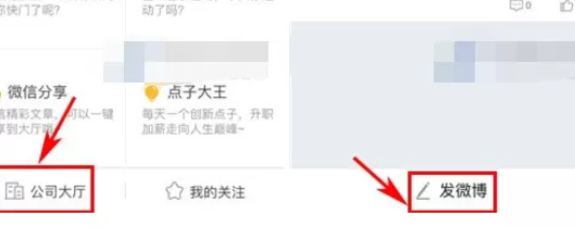 怎么在云之家中发布微博?云之家发布微博的具体方法