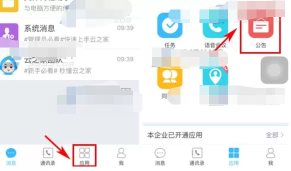 怎么在云之家中新建公告?云之家新建公告的方法