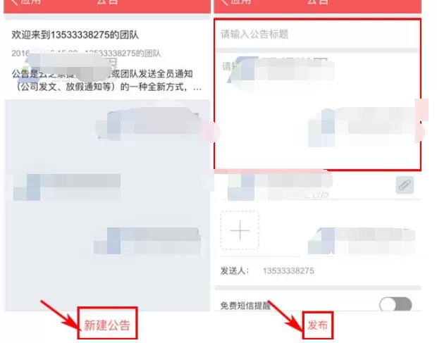 怎么在云之家中新建公告?云之家新建公告的方法