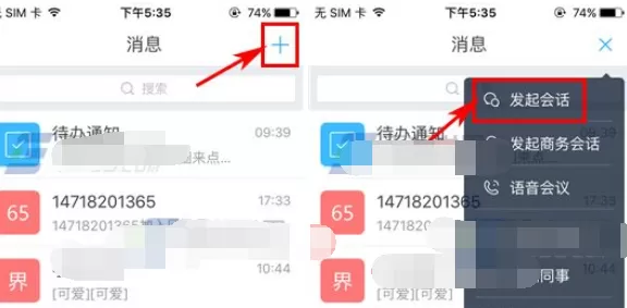 在云之家中发起群聊的具体方法    如何在云之家中发起群聊