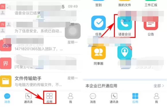 怎么开启云之家语音会议？在云之家中开启语音会议的基本方法