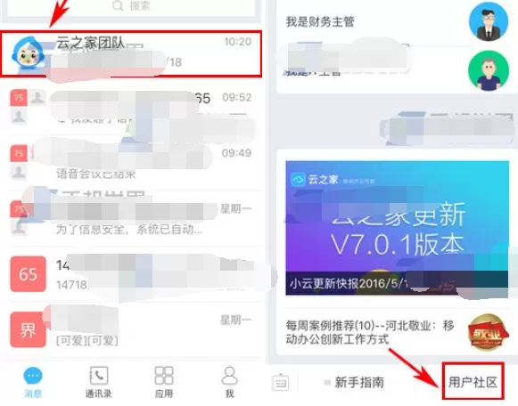 在云之家中发布帖子的具体方法 云之家如何发布帖子