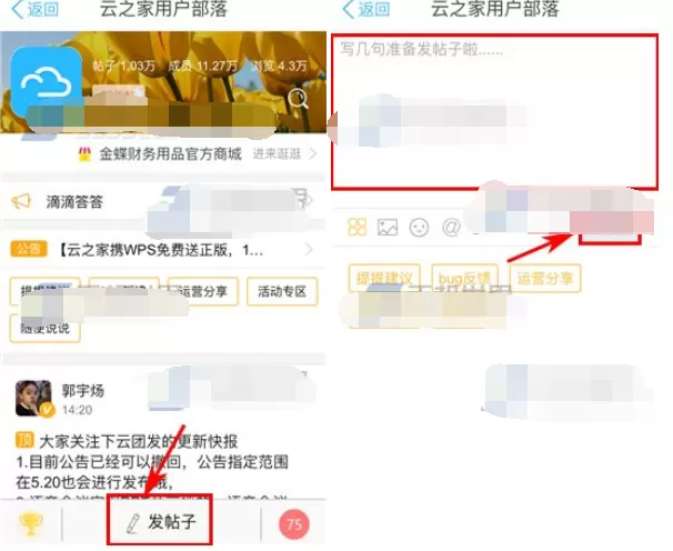 在云之家中发布帖子的具体方法 云之家如何发布帖子