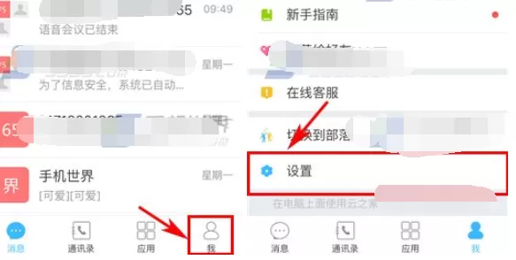 如何在云之家中关闭免打扰模式？云之家关闭免打扰模式的图文教程