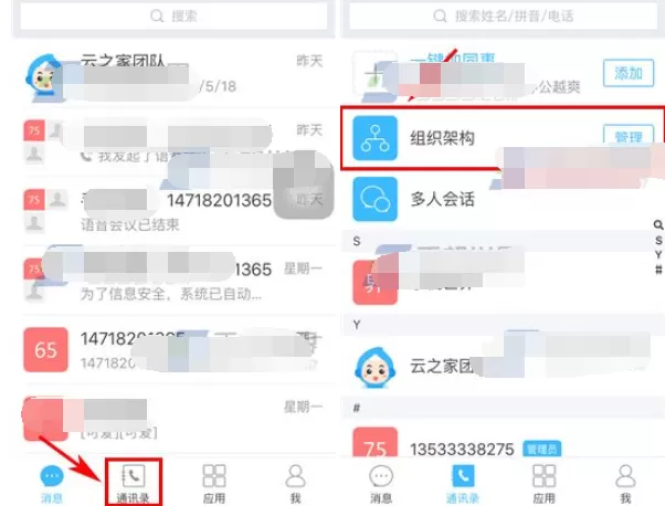 在云之家中添加下级部门的具体操作   云之家添加下级部门的步骤