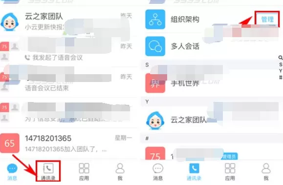 如何在云之家中修改团队名称?云之家修改团队名称的教程
