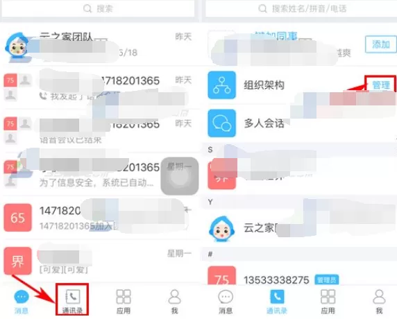 在云之家中关闭通讯录水印的具体方法 怎么关闭云之家通讯录水印