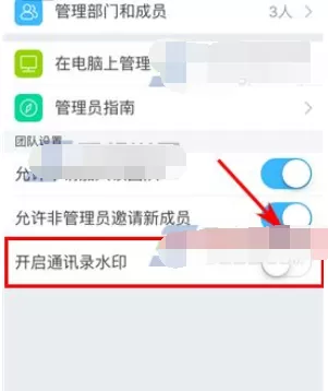 在云之家中关闭通讯录水印的具体方法 怎么关闭云之家通讯录水印