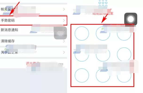 在云之家中设置手势密码的具体操作 如何在云之家中设置手势密码
