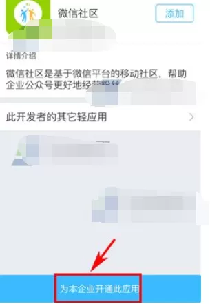 怎么在云之家中开通应用?云之家开通应用的图文教程