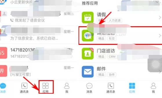 怎么在云之家中开通应用?云之家开通应用的图文教程