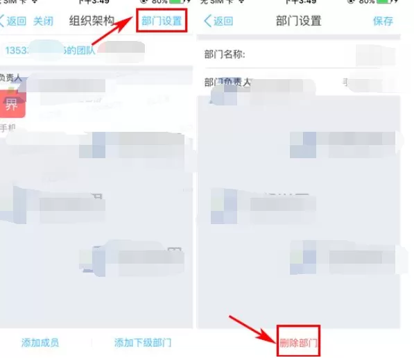 在云之家中删除部门的图文教程 云之家删除部门的具体方法