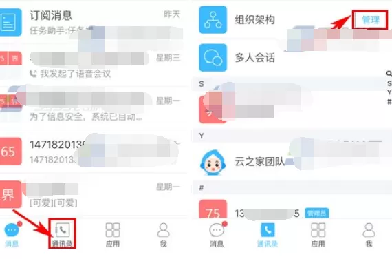 在云之家中删除部门的图文教程 云之家删除部门的具体方法