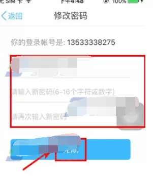 在云之家中修改密码的简单教程 云之家修改密码的具体操作