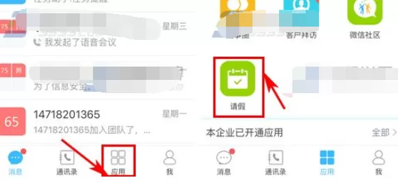 在云之家中请假的图文教程     如何在云之家中请假