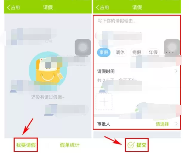 在云之家中请假的图文教程 如何在云之家中请假