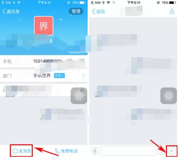 在云之家中发送无痕消息的方法 云之家发送无痕消息的教程