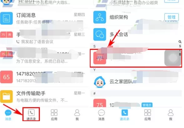 在云之家中发送无痕消息的方法 云之家发送无痕消息的教程