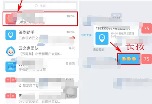在云之家中撤回消息的方法   如何在云之家中撤回消息