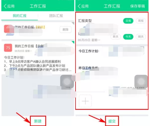 怎么在云之家中添加工作汇报?云之家添加工作汇报的教程