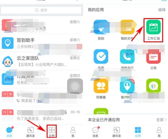 怎么在云之家中添加工作汇报？云之家添加工作汇报的教程