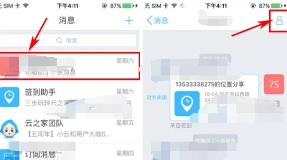 怎么在云之家中设置消息免打扰?云之家设置消息免打扰的教程