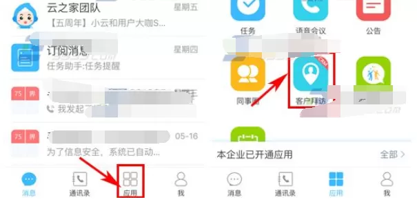 在云之家中添加客户拜访记录的具体操作