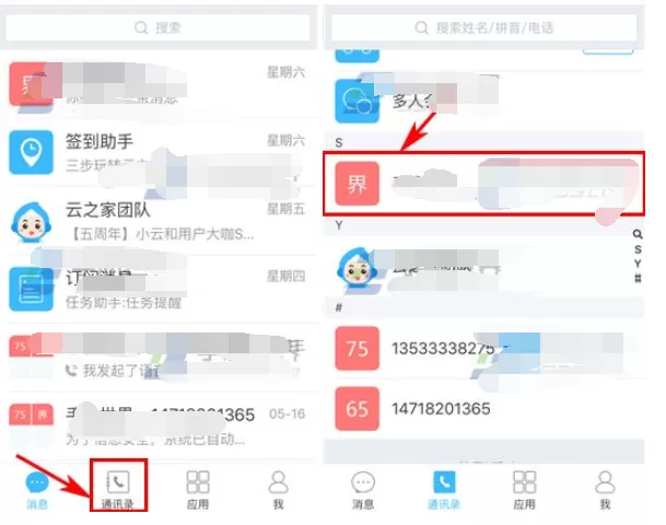 云之家注销离职员工的具体方法 云之家怎么注销离职员工