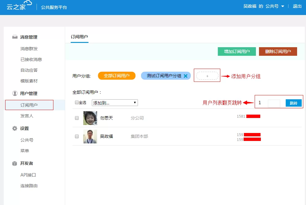 云之家使用公共服务平台的具体操作