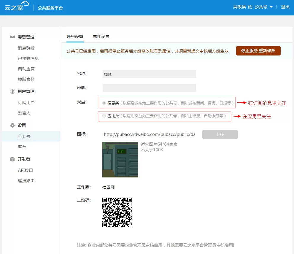 云之家使用公共服务平台的具体操作