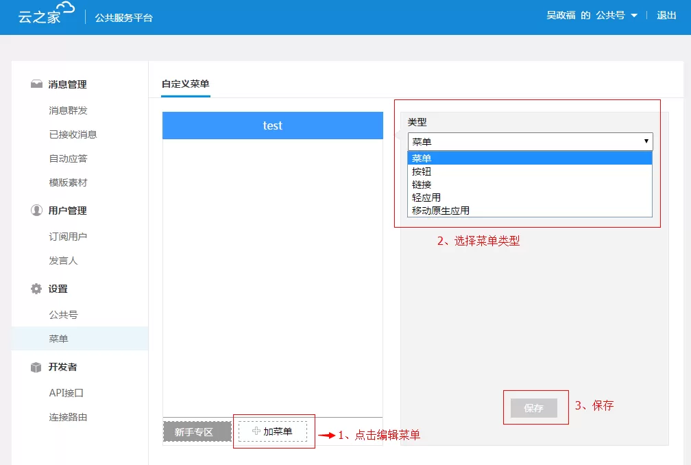 云之家使用公共服务平台的具体操作