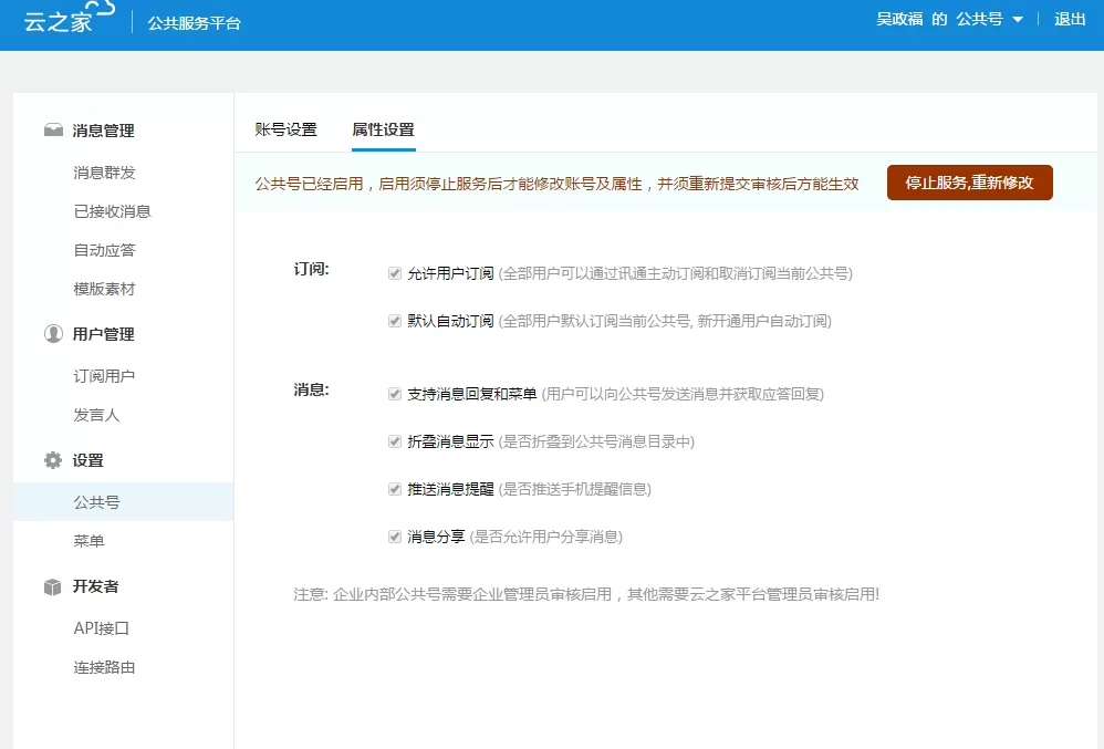 云之家使用公共服务平台的具体操作