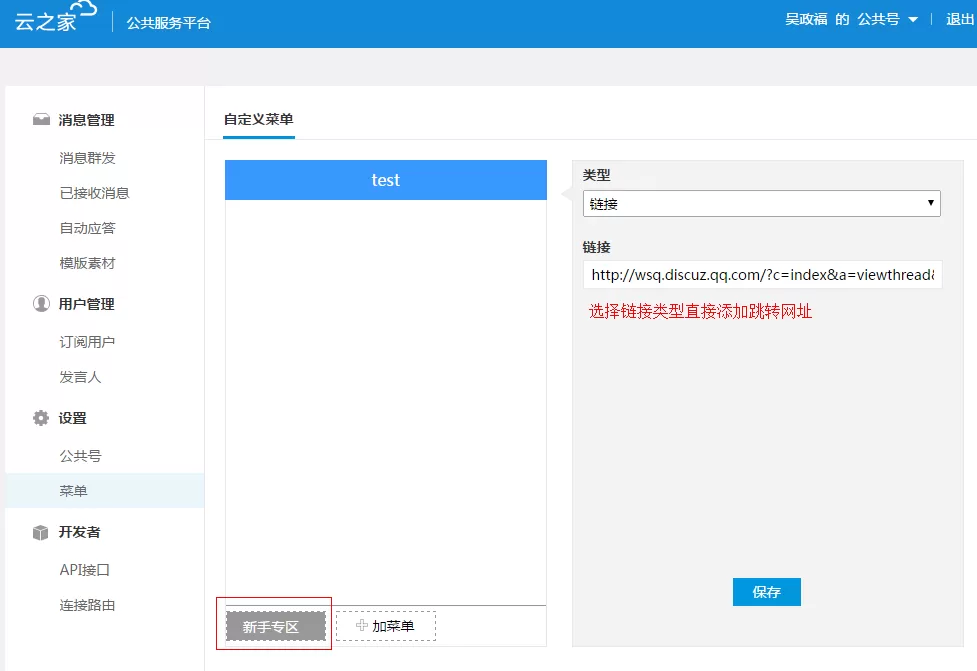 云之家使用公共服务平台的具体操作