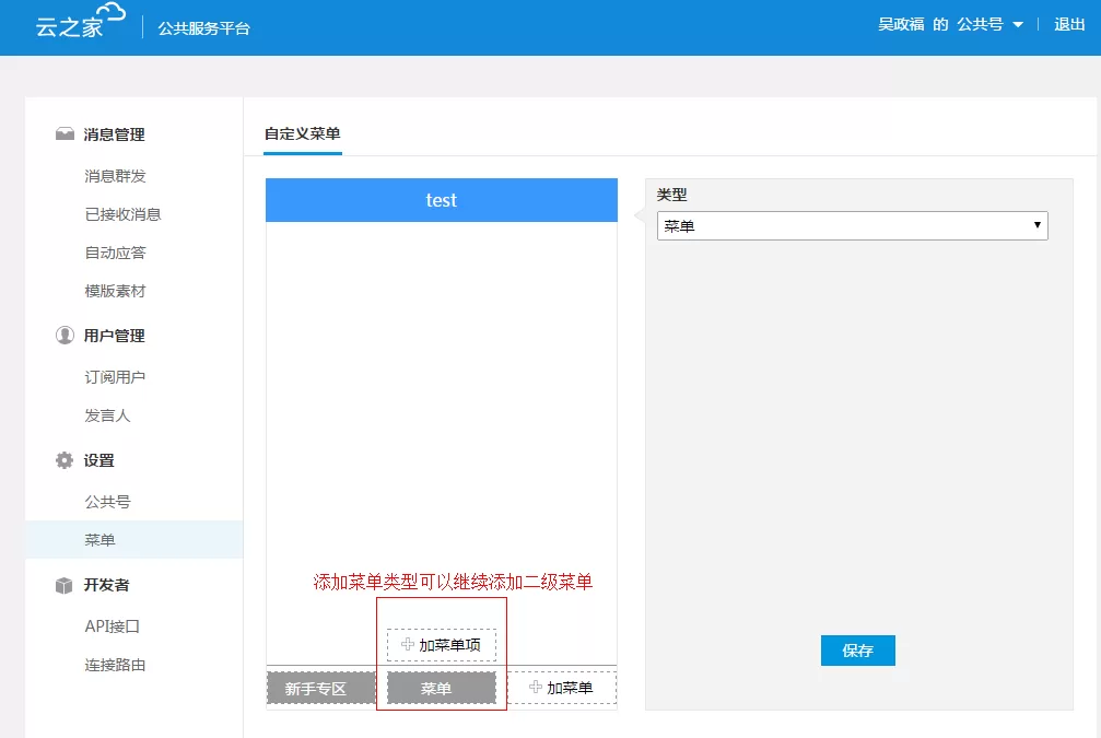 云之家使用公共服务平台的具体操作